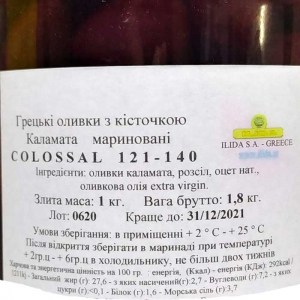   Оливки KALAMATA Colossal 121-140 1000г Греция