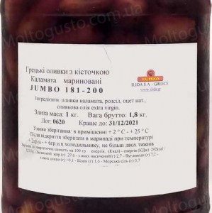   Оливки KALAMATA Jumbo 181-200 1000г Греция